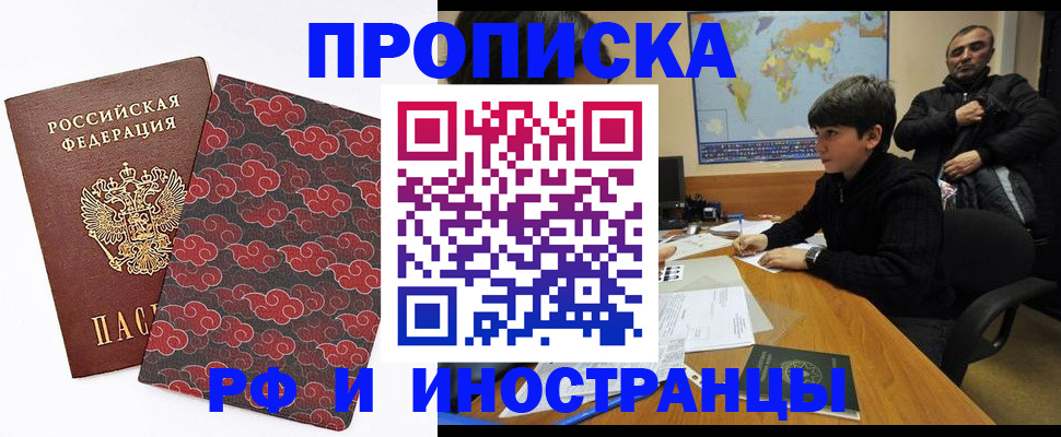 временная регистрация недорого в Орле