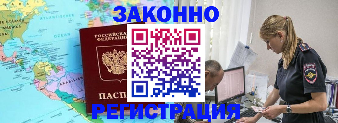 прописка штамп в Орле