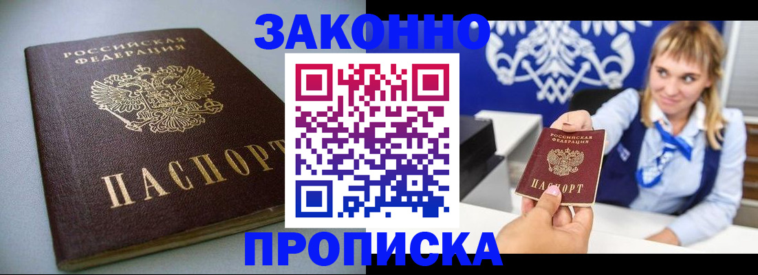 прописка для кредита в Орле