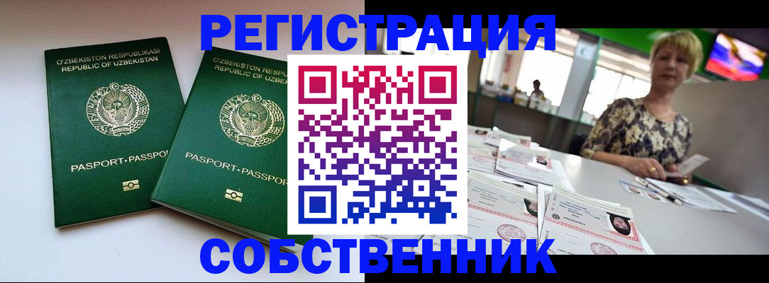 временная регистрация законно в Орле