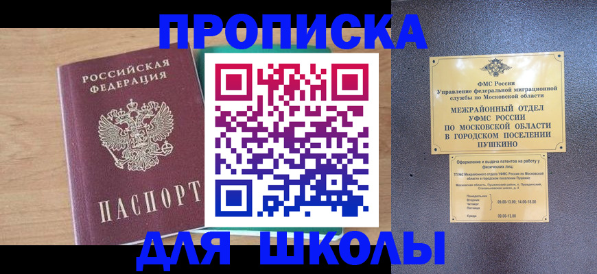 купить прописку в Орле