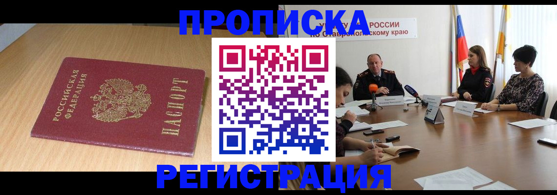 прописка для кредита в Орле