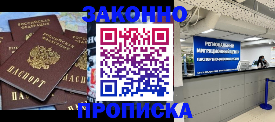 временная регистрация поиск в Орле