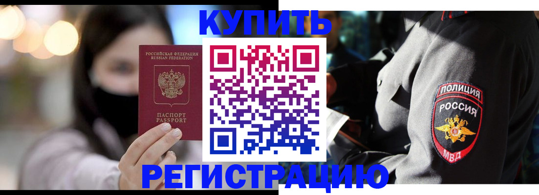 прописка паспорт в Орле