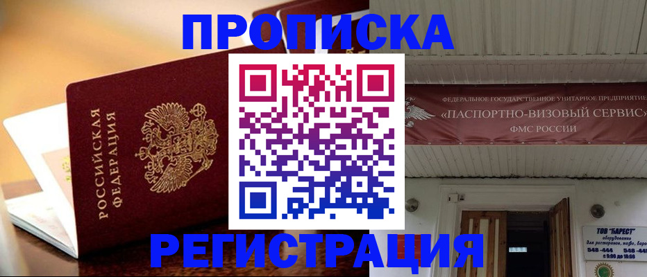 временная регистрация адрес в Орле