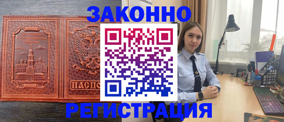 временная регистрация адрес в Орле