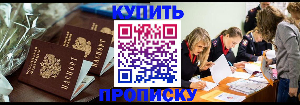 временная регистрация для школы в Орле