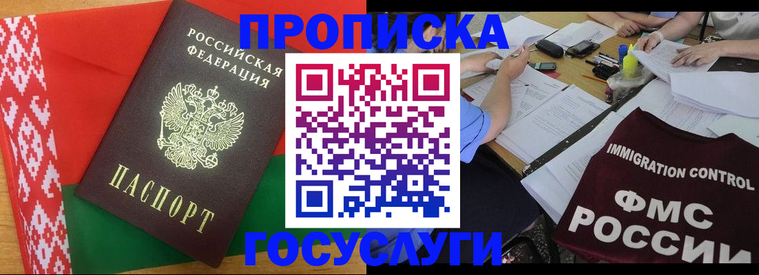 временная прописка в Орле